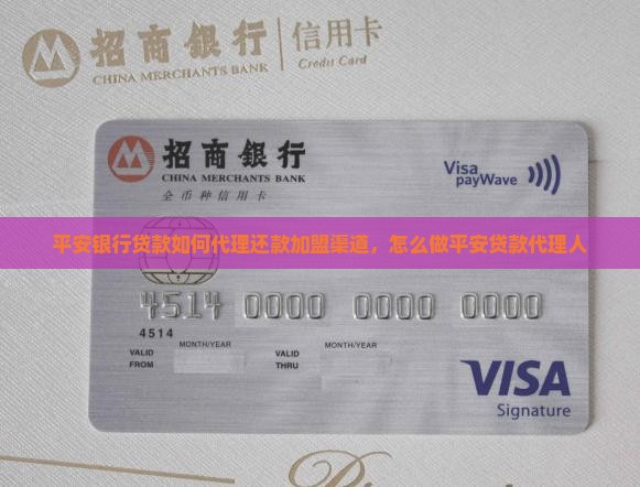 平安银行贷款如何代理