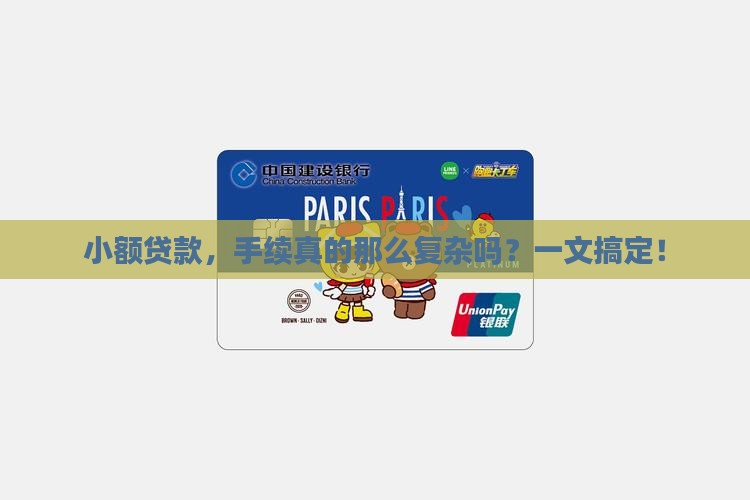个小额贷款需要什么手续