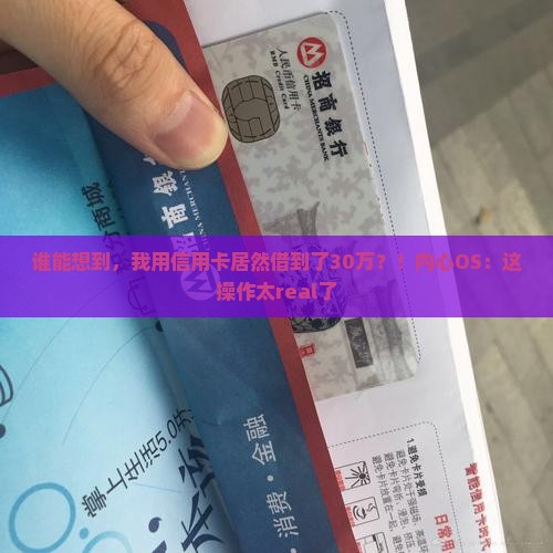 信用卡贷款三十万