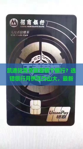 凯迪拉克贷款是哪个银行
