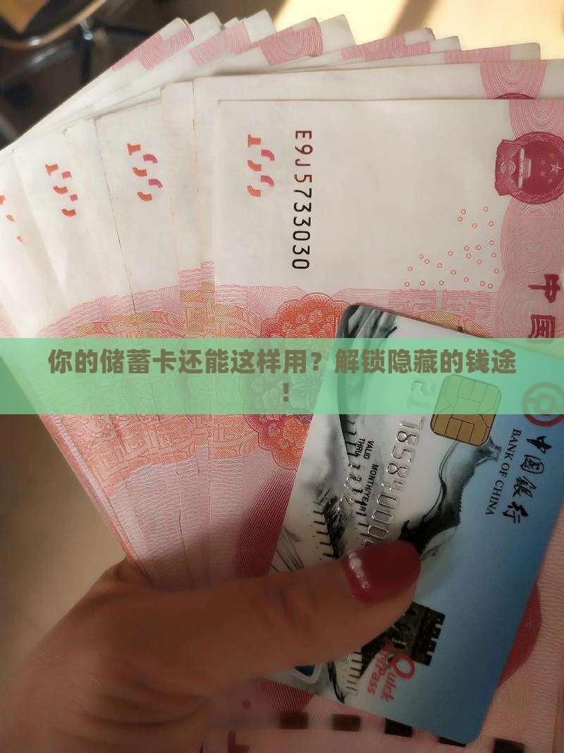 利用储蓄卡贷款