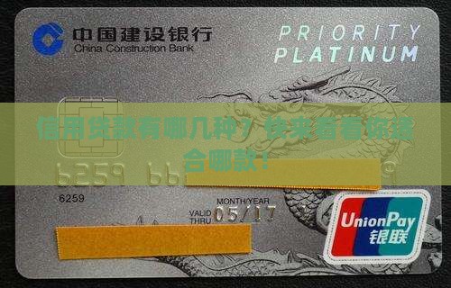 信用贷款分几种类型