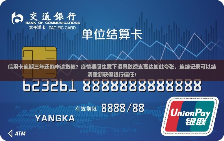 信用卡逾期三年能贷款吗
