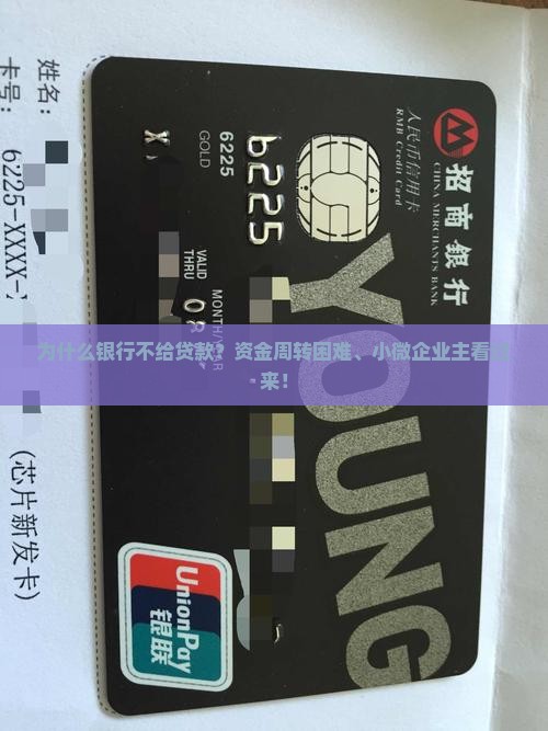 但银行不给贷款