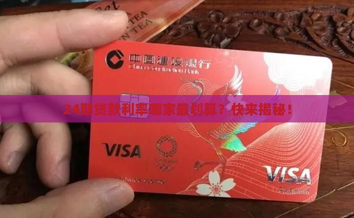 24期贷款利率低的平台