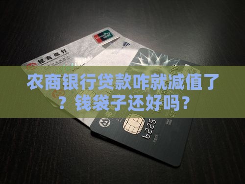 农商银行贷款减值