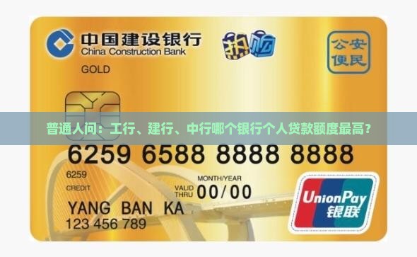 个人贷款哪个银行最多