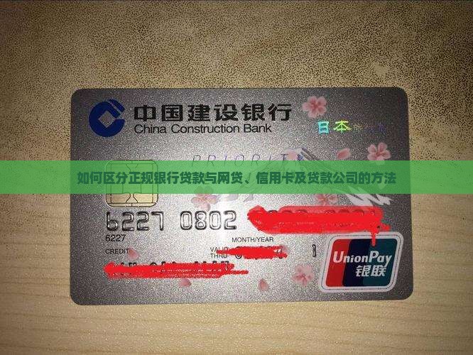如何区分正规银行贷款