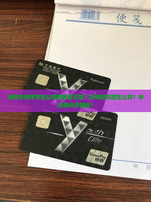 绵阳市抵押贷款公司