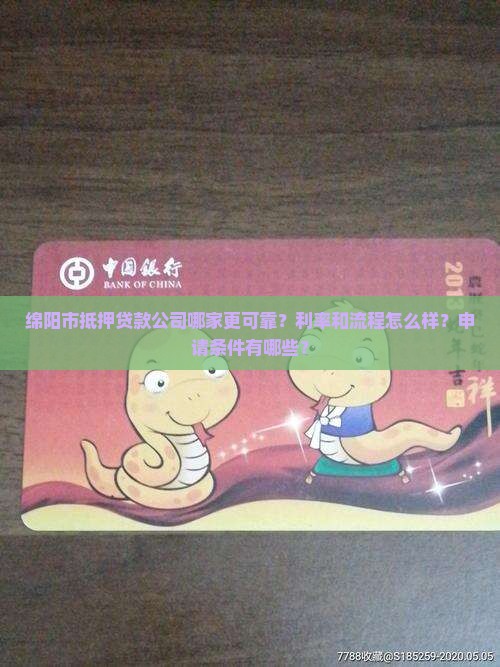 绵阳市抵押贷款公司