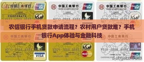 农信银行手机贷款申请流程