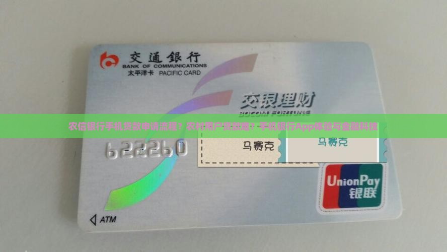农信银行手机贷款申请流程