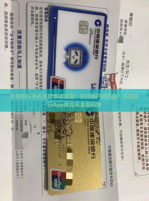 农信银行手机贷款申请流程