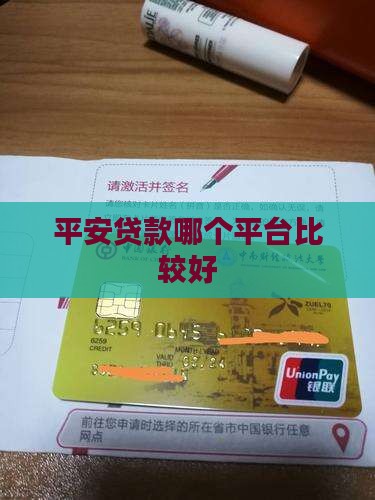 平安贷款哪个平台好呢