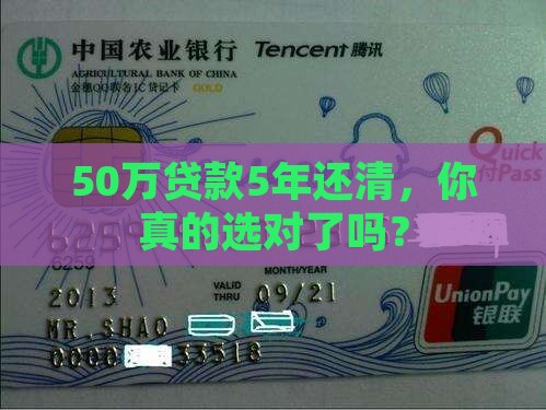 银行贷款50万5年还清