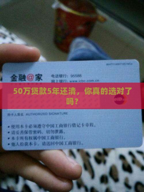 银行贷款50万5年还清