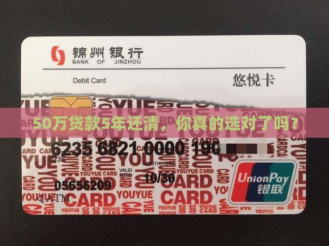 银行贷款50万5年还清