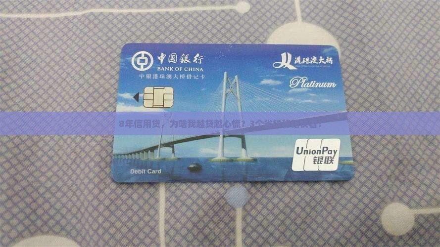 8年信用贷款有什么不一样