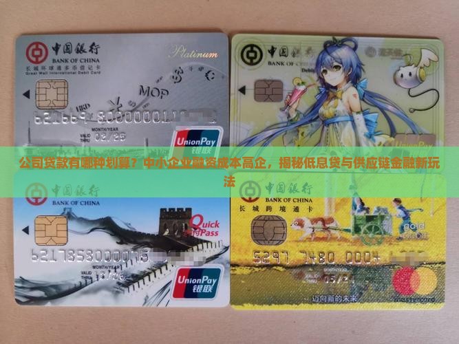 公司贷款有哪种划算