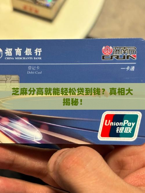 以芝麻分贷款