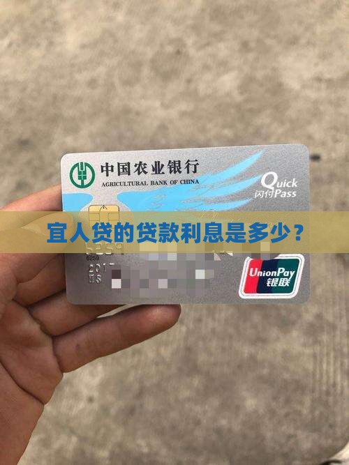 宜人贷贷款利息怎么样