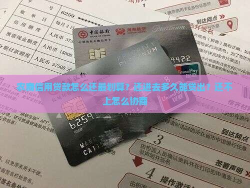 农商信用贷款怎么还 农商信用贷款怎么还