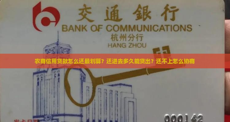 农商信用贷款怎么还 农商信用贷款怎么还