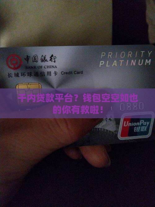 千内贷款平台