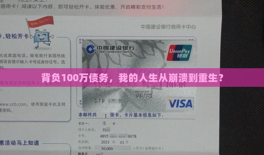 负债100万信用卡贷款