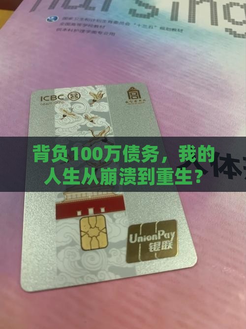 负债100万信用卡贷款