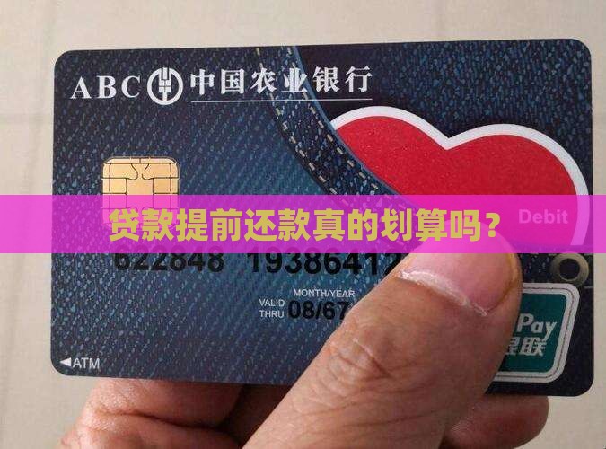 贷款提前15年还款
