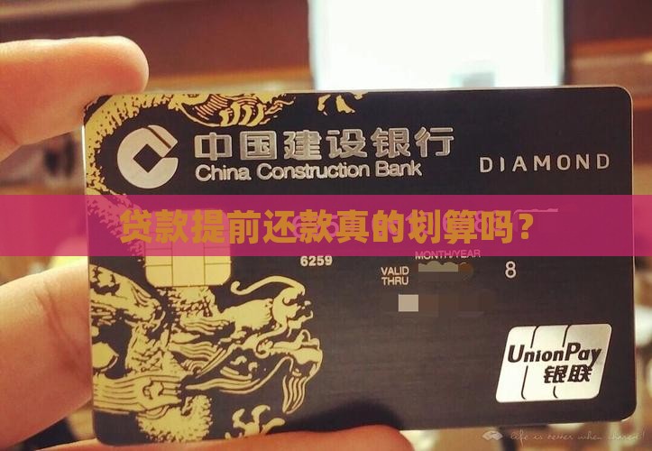 贷款提前15年还款
