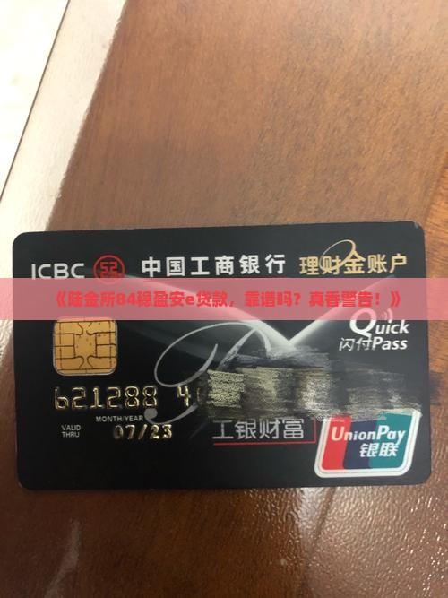 陆金所84稳盈安e贷款平台