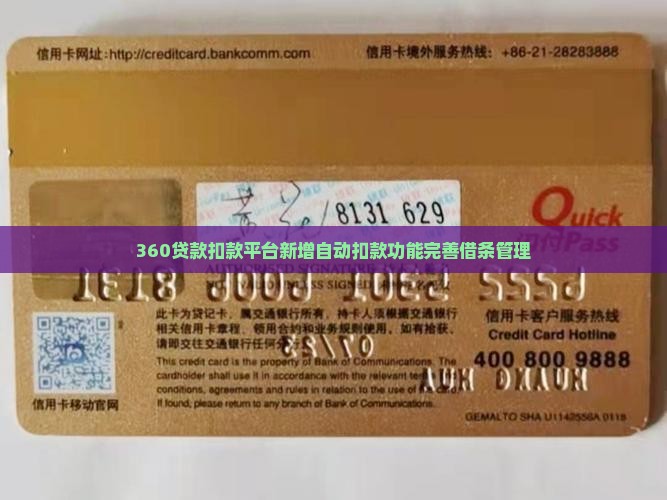 360贷款扣款平台
