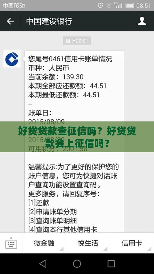 好贷贷款查征信吗