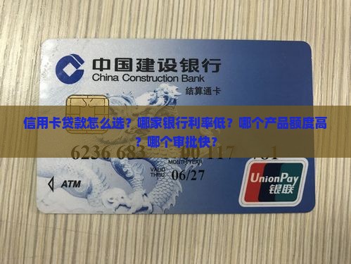 信用卡贷款用哪个比较好