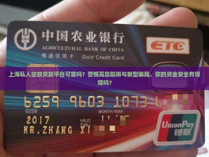 上海私人空放贷款平台