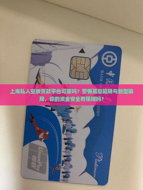 上海私人空放贷款平台