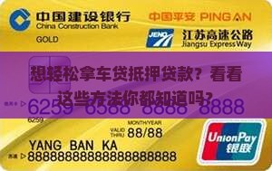 车贷抵押贷款的申请方式