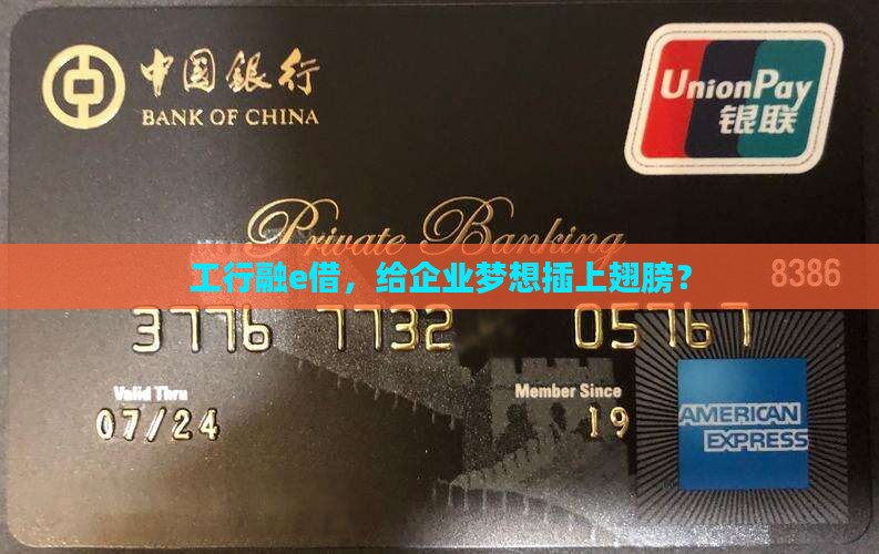 工行企业信用贷款融e借