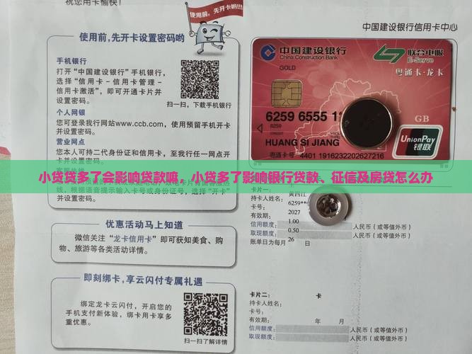小贷贷多了会影响贷款嘛