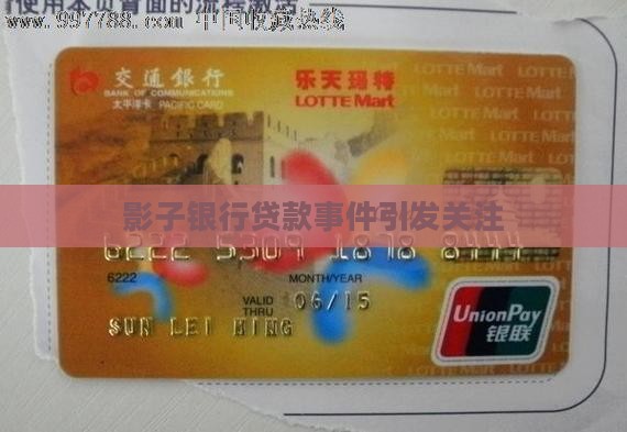 影子银行贷款事件