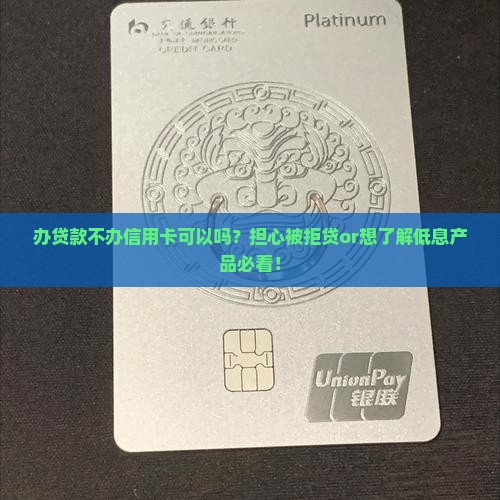 办贷款不办信用卡可以吗