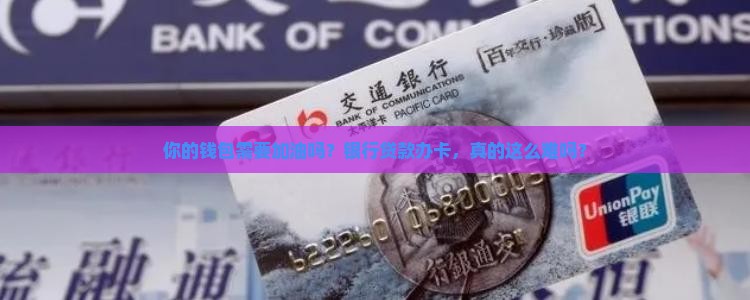 去银行贷款办卡流程
