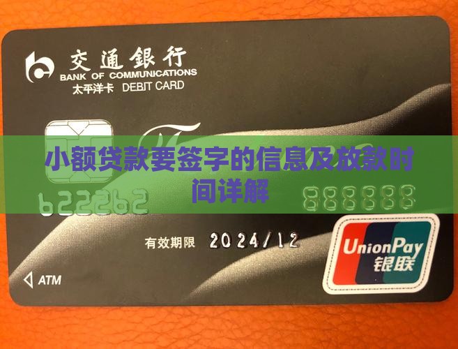 小额贷款要签字
