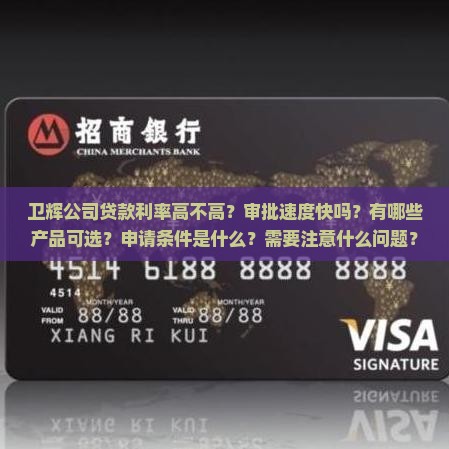 卫辉公司贷款怎么样啊