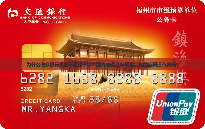 微众银行贷款不通过审批