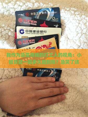 小额贷款一般多久能到账