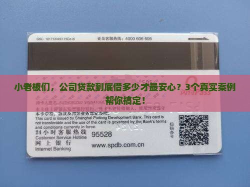 公司一般贷款多少合适