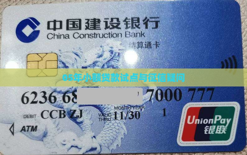 05年小额贷款
